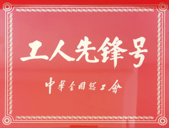 【喜訊】婁星區(qū)人民醫(yī)院兒科榮獲“全國(guó)工人先鋒號(hào)”！